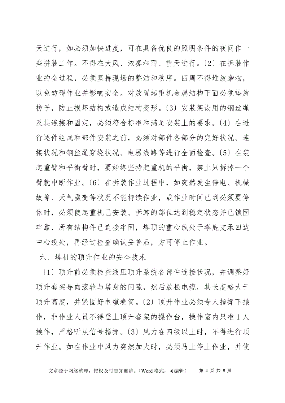 塔式起重机安全专项施工方案_第4页