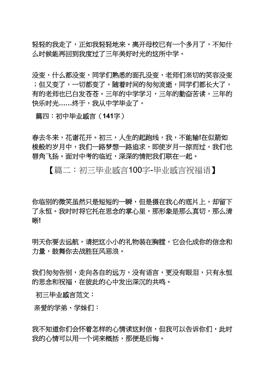 初三毕业感言150字_第2页