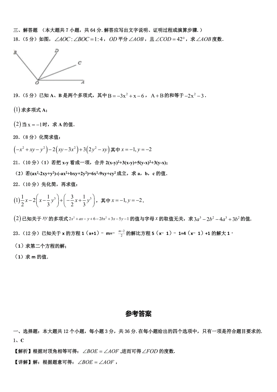 江苏省句容市华阳学校2022-2023学年数学七上期末复习检测试题含解析.doc_第4页