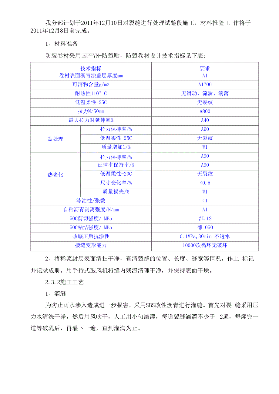 路面水稳层裂缝处理施工方案_第3页