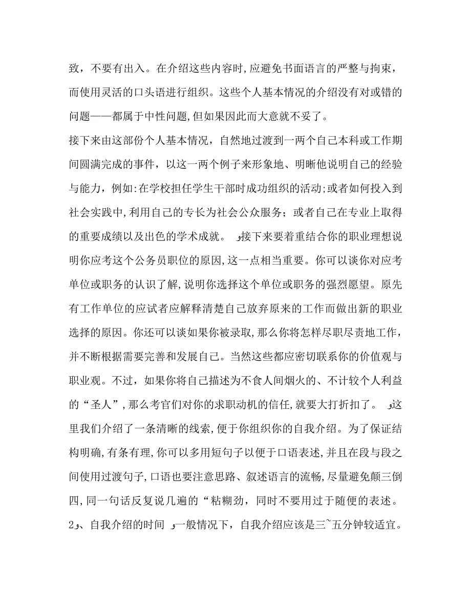 面试的自我介绍3_第2页