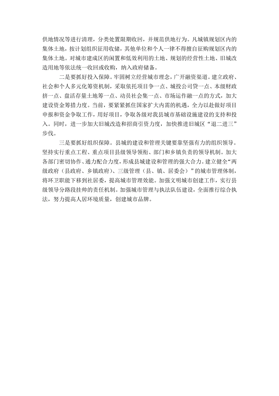 山区县城建设管理的现状调研报告-精选模板_第4页