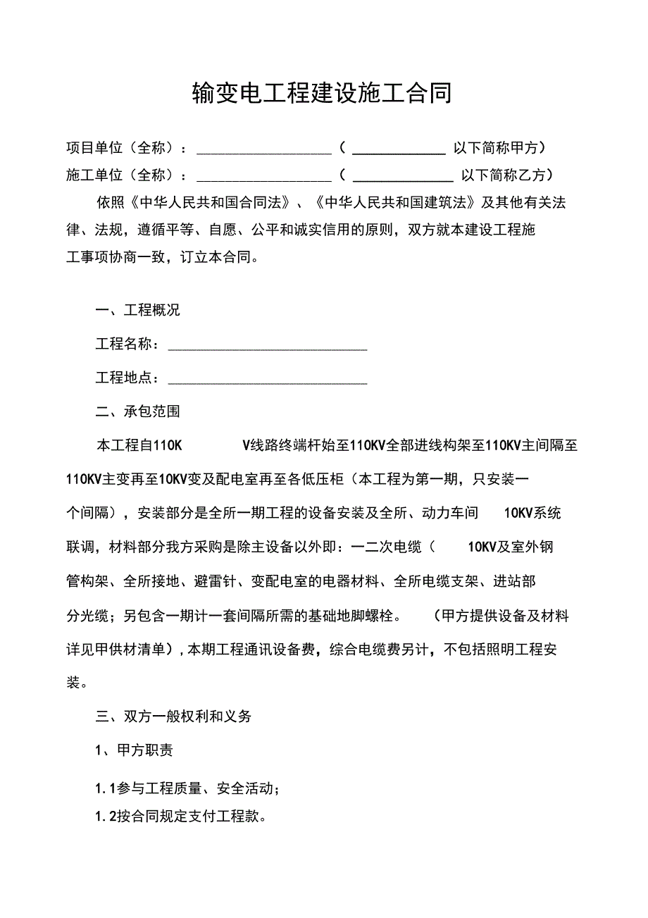 110KV变电站工程安装合同_第2页