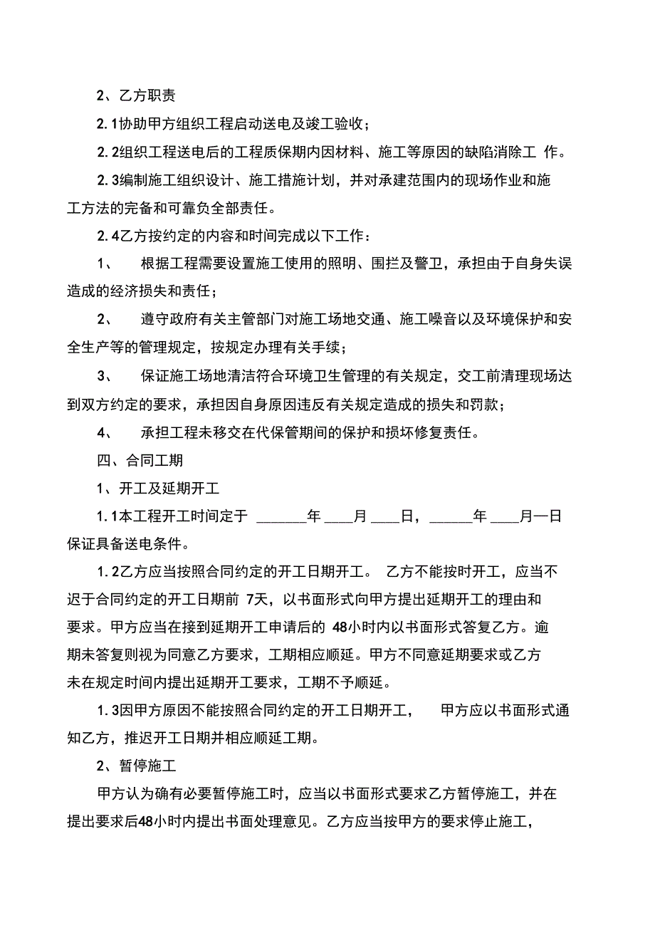 110KV变电站工程安装合同_第3页