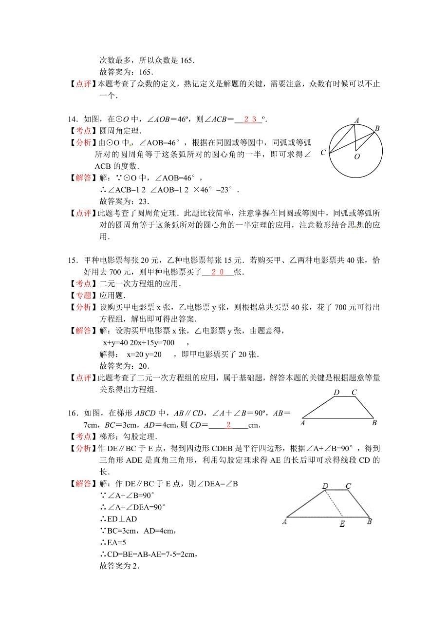 江苏省南通市2012年中考数学试题（解析版）.doc_第5页