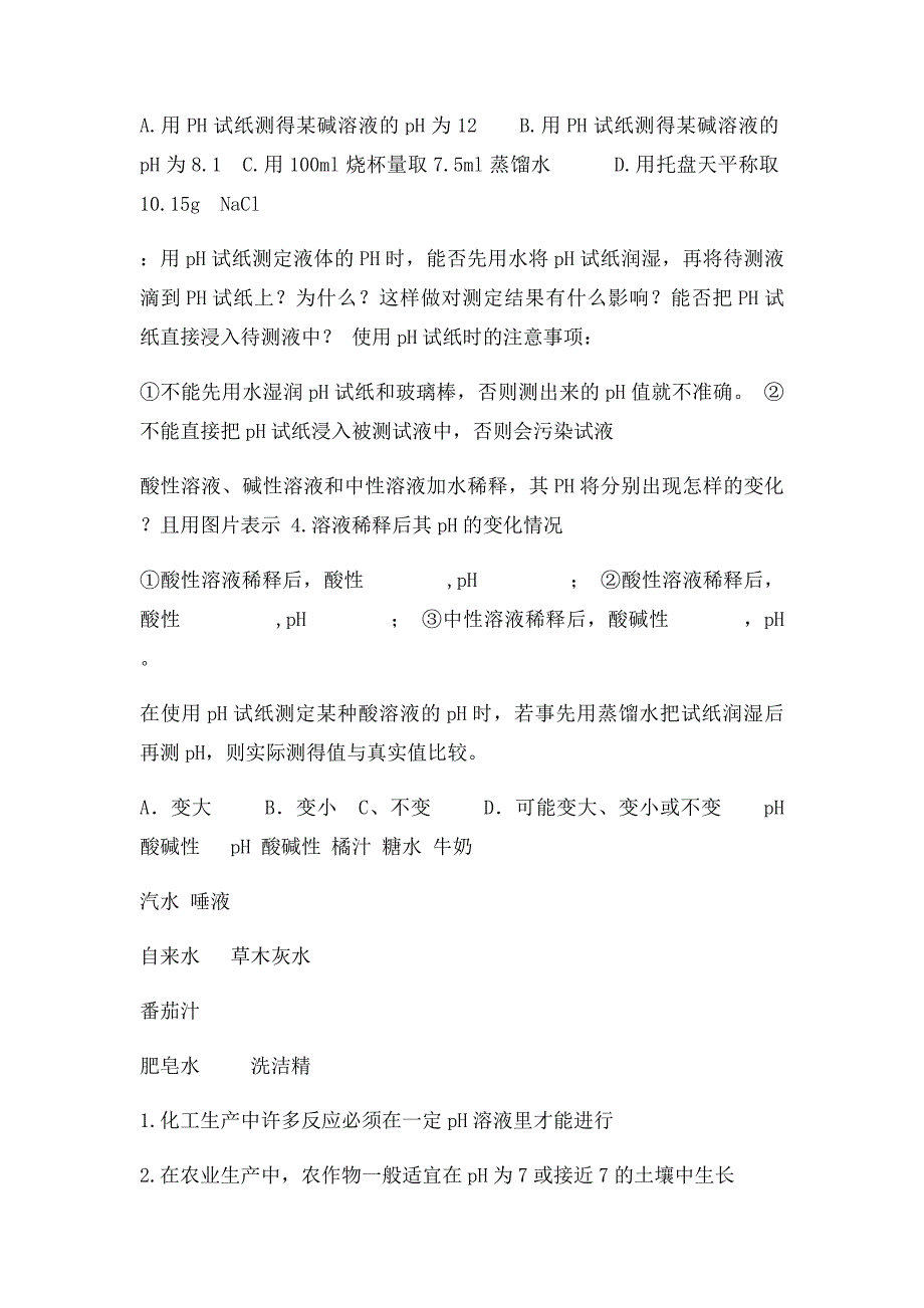 溶液酸碱度的表示方法教案_第3页