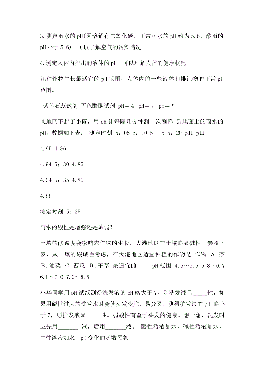 溶液酸碱度的表示方法教案_第4页