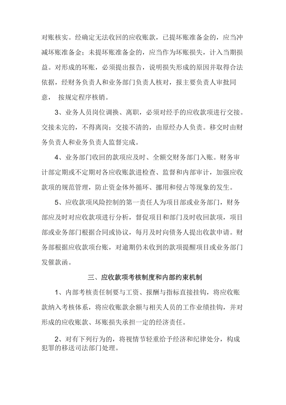 应收账款管理制度_第2页