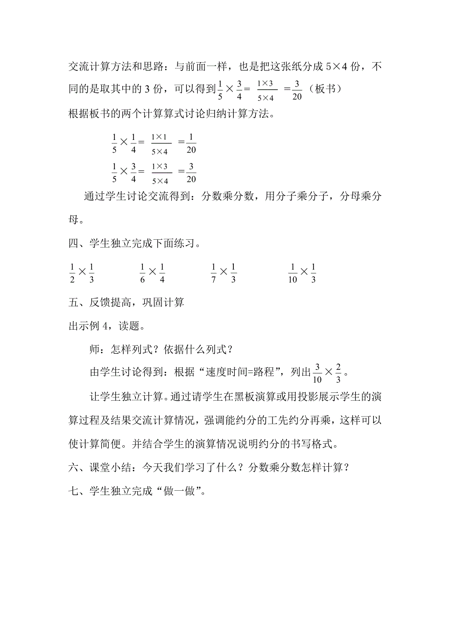 分数乘法教案设计.doc_第4页