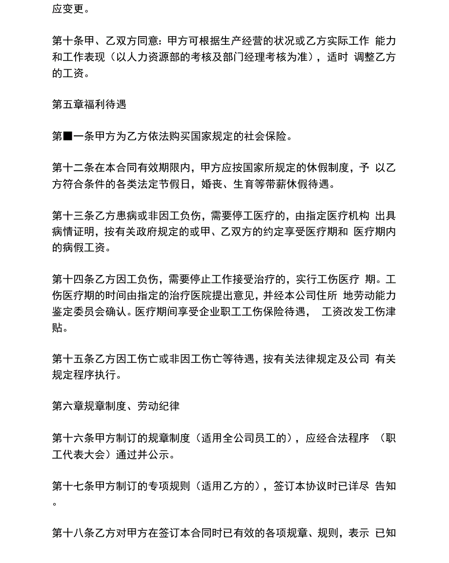 运输公司劳动合同_第3页