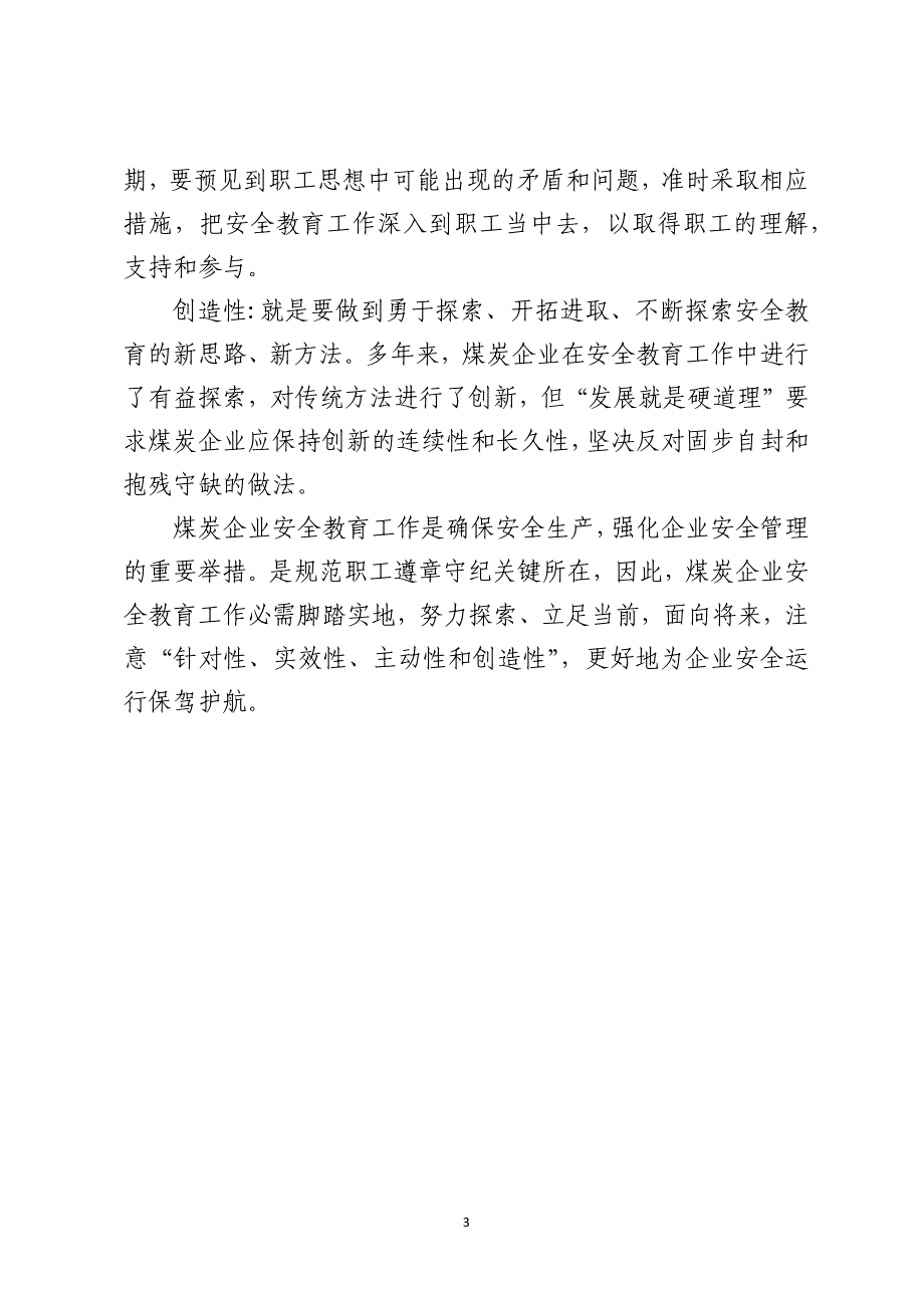 煤炭企业安全应注重“四性”教育_第3页