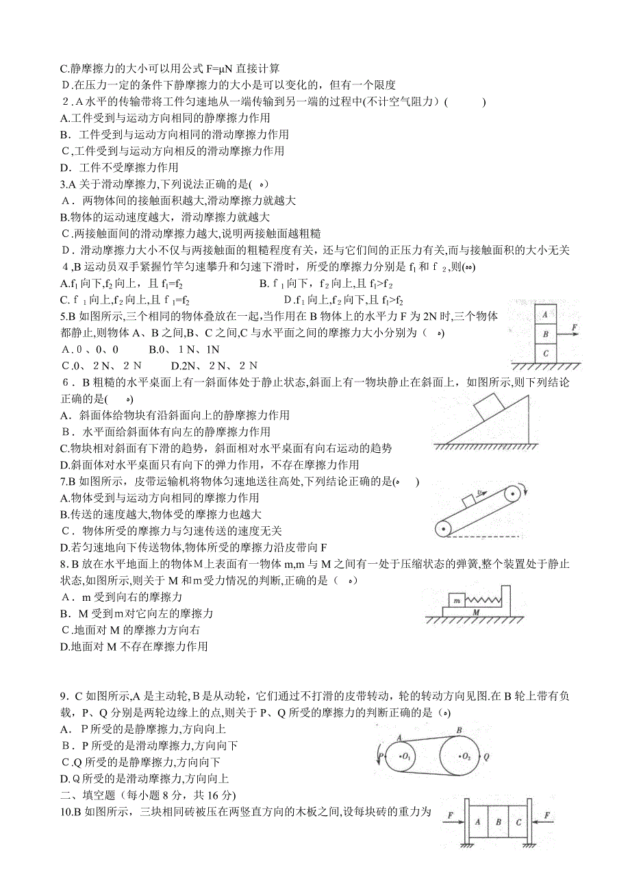 高三物理140分突破第一轮专题训练复习资料50摩擦力部分高中物理_第3页