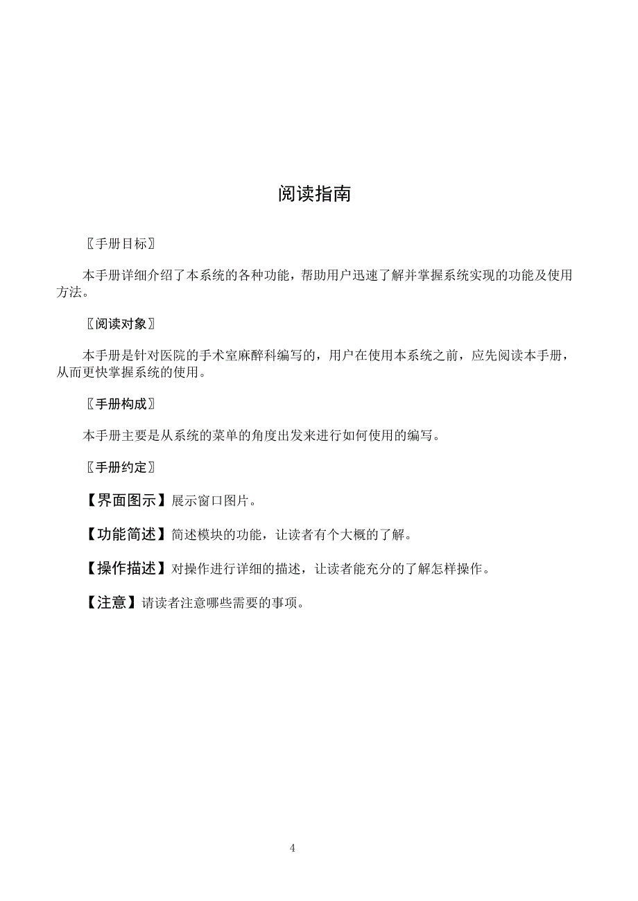 [医院软件管理系统]手术麻醉管理分系统用户手册.doc_第4页