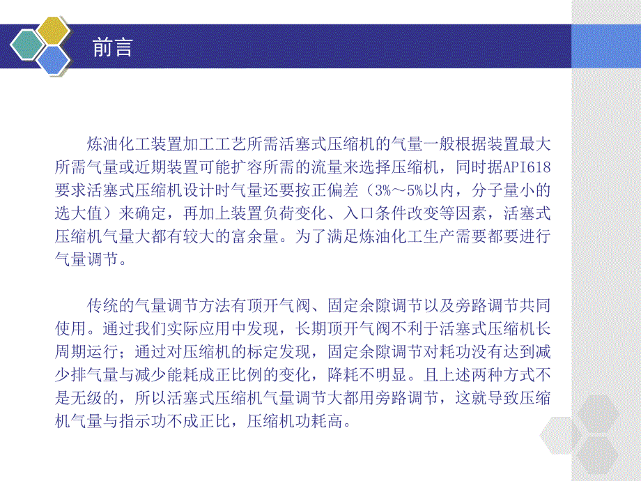 往复式压缩机余隙气量调节系统资料PPT课件_第4页