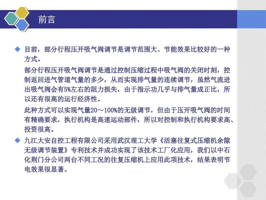 往复式压缩机余隙气量调节系统资料PPT课件_第5页