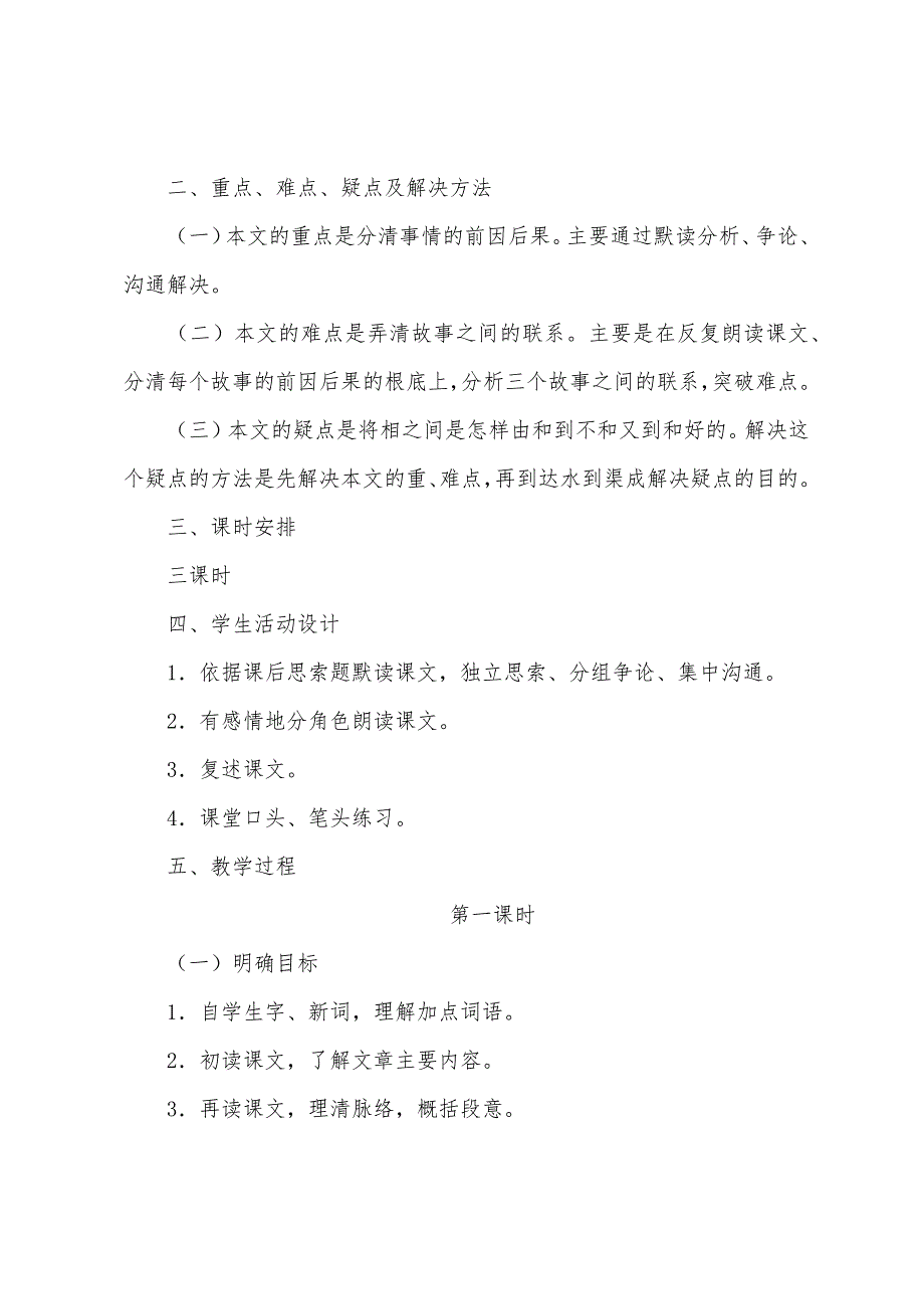 小学六年级上册语文教案：将相和.docx_第2页