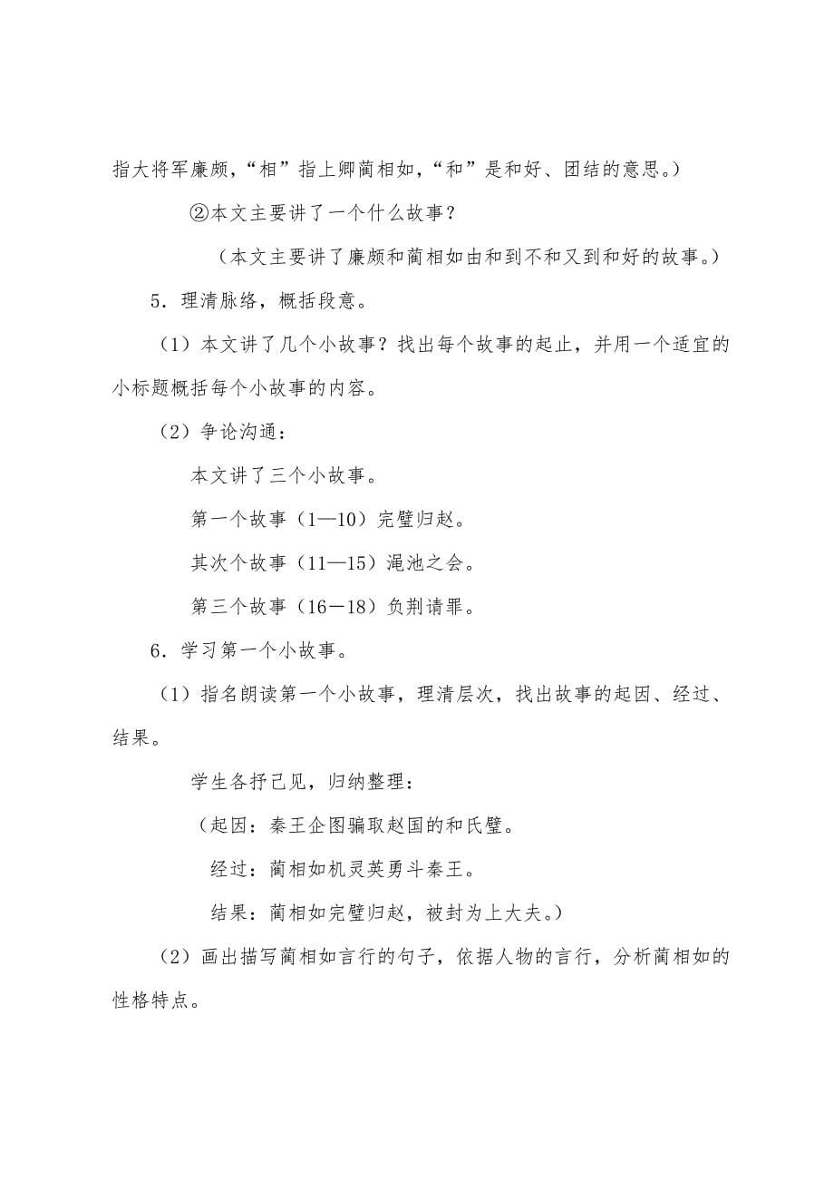 小学六年级上册语文教案：将相和.docx_第5页