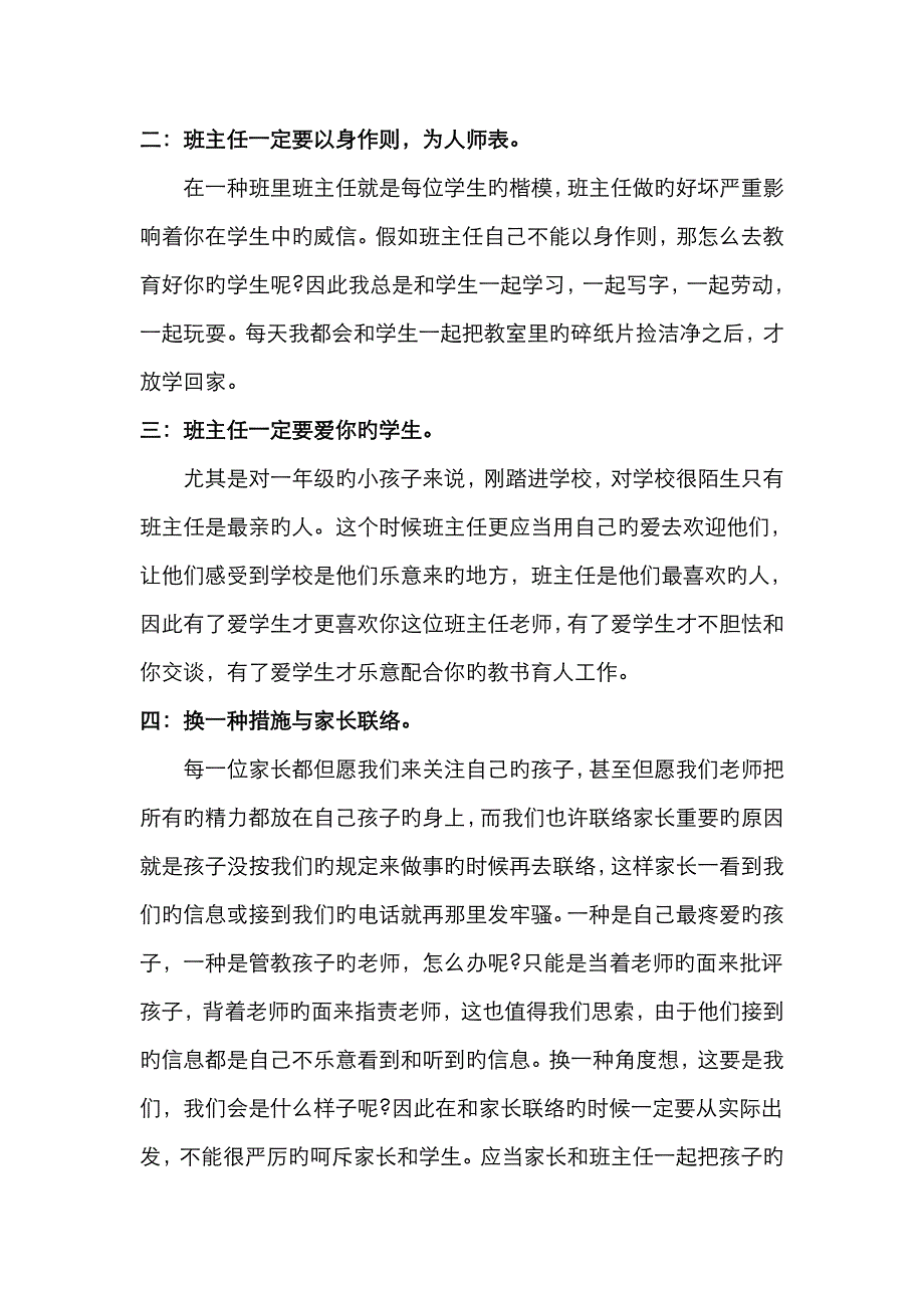 班主任经验交流心得体会孙晓南_第2页