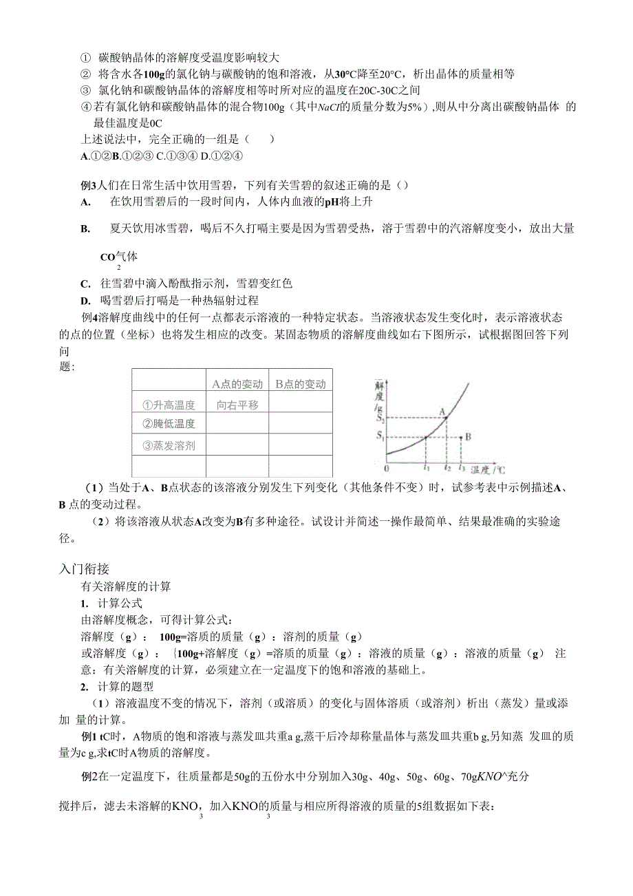 溶解度溶解度计算_第3页