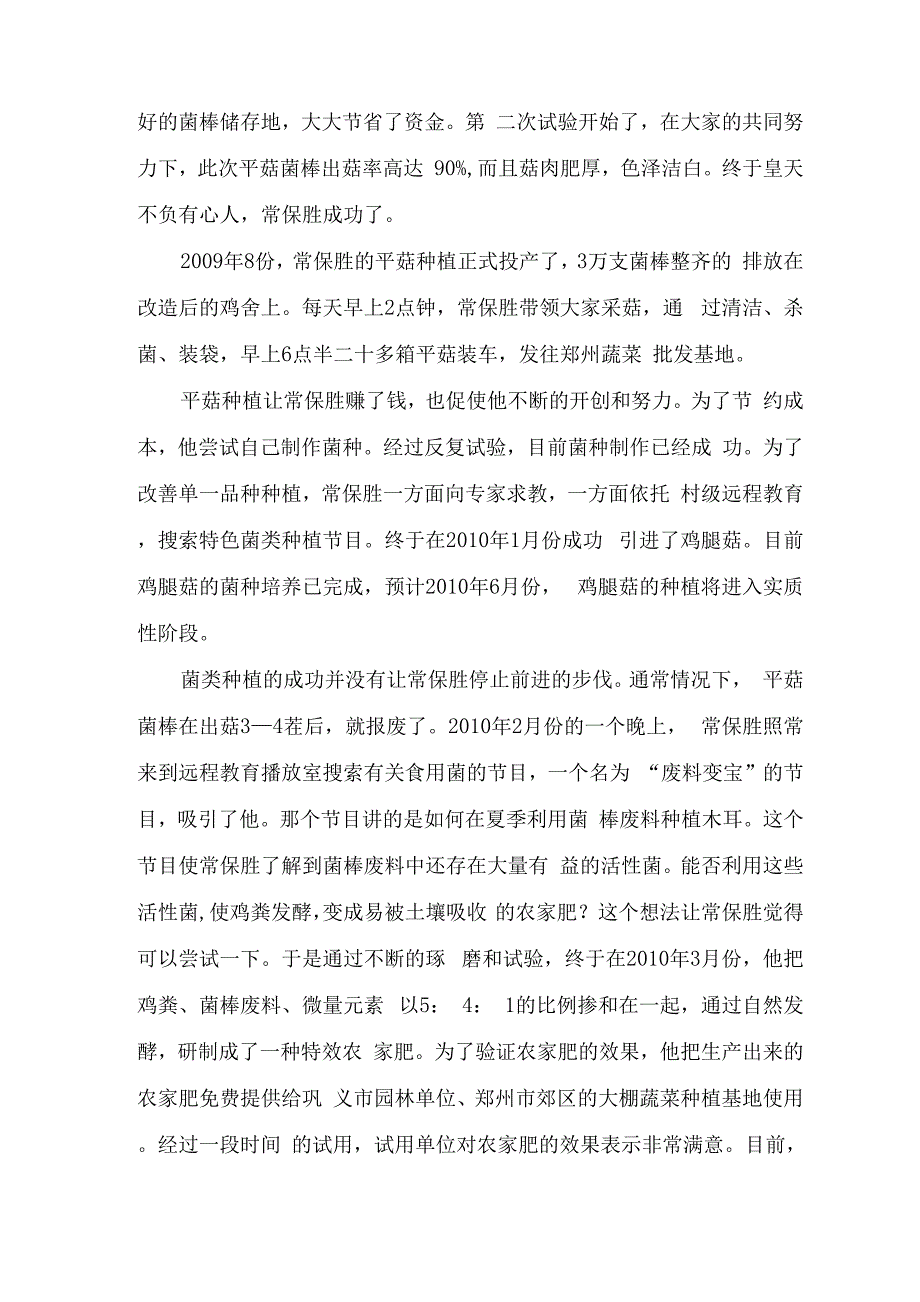 依托远程教育 实现转型致富_第4页