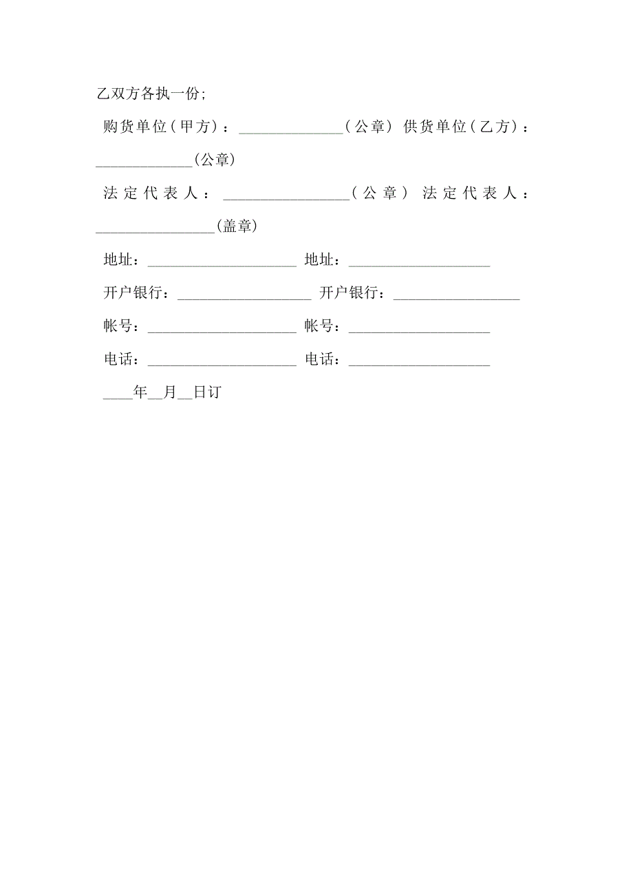 石油买卖合同模板经典版_第4页