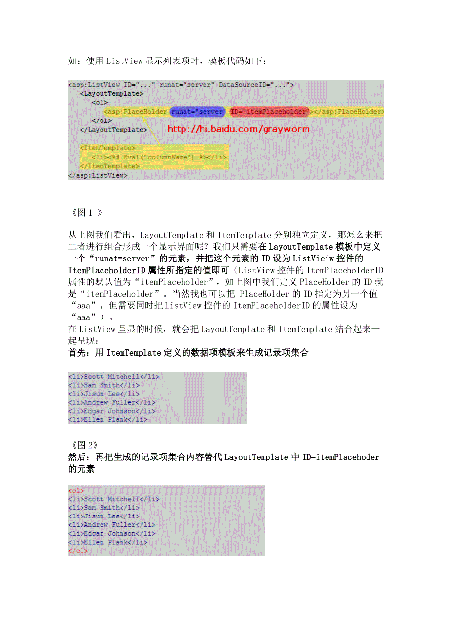 ListView详解.docx_第2页