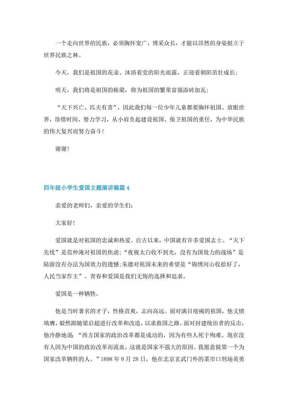 四年级小学生爱国主题演讲稿怎么写7篇_第3页