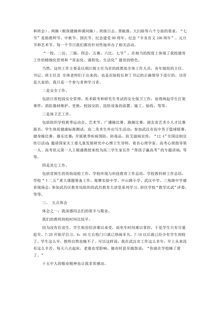 高中优秀班主任德育教育个人工作总结_第2页