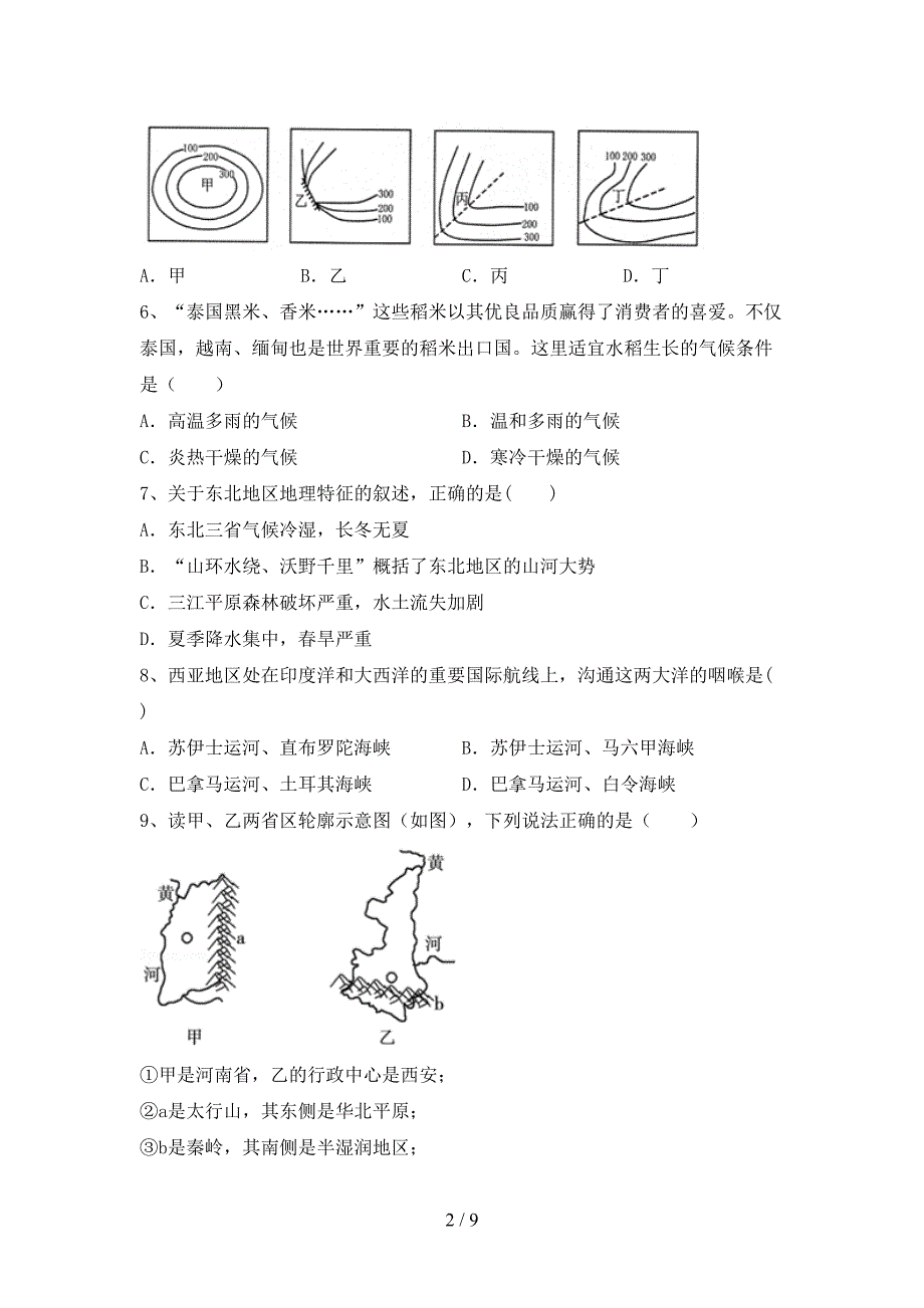 人教部编版八年级地理上册期末考试加答案.doc_第2页