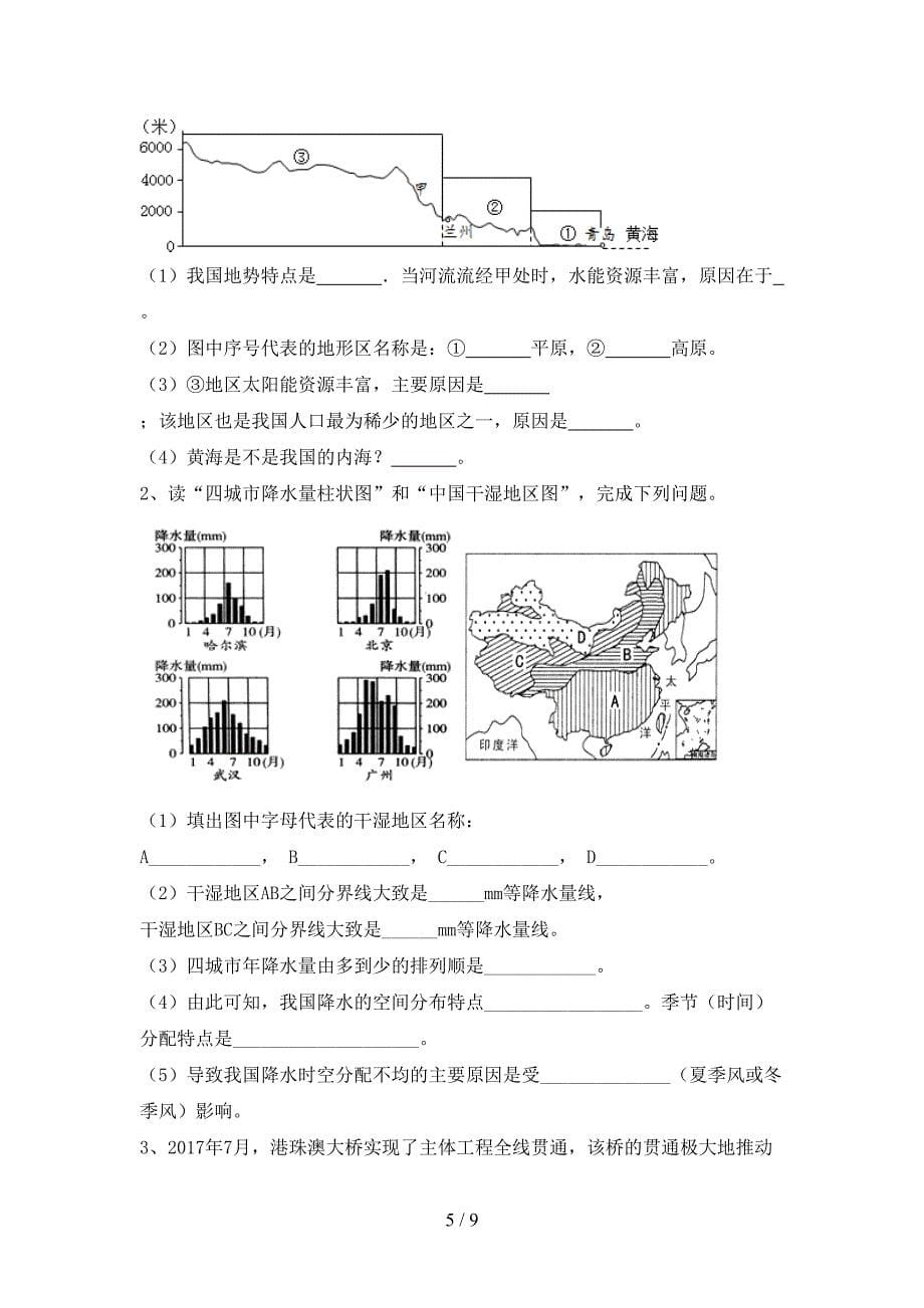 人教部编版八年级地理上册期末考试加答案.doc_第5页