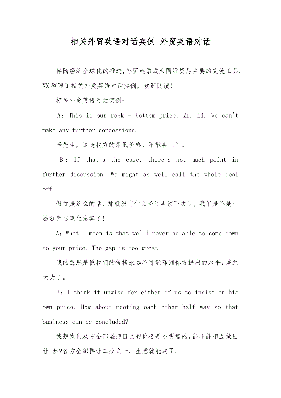 相关外贸英语对话实例 外贸英语对话_第1页