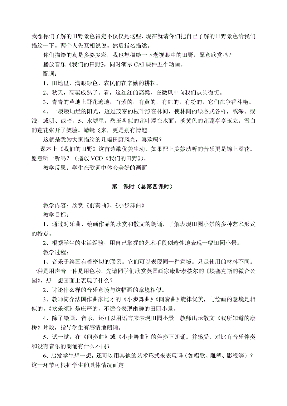 人教版义务教育课程标准实验教科书音乐教学设计_第4页