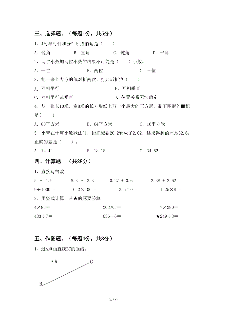 数学四年级下册期末考试及答案【汇总】.doc_第2页