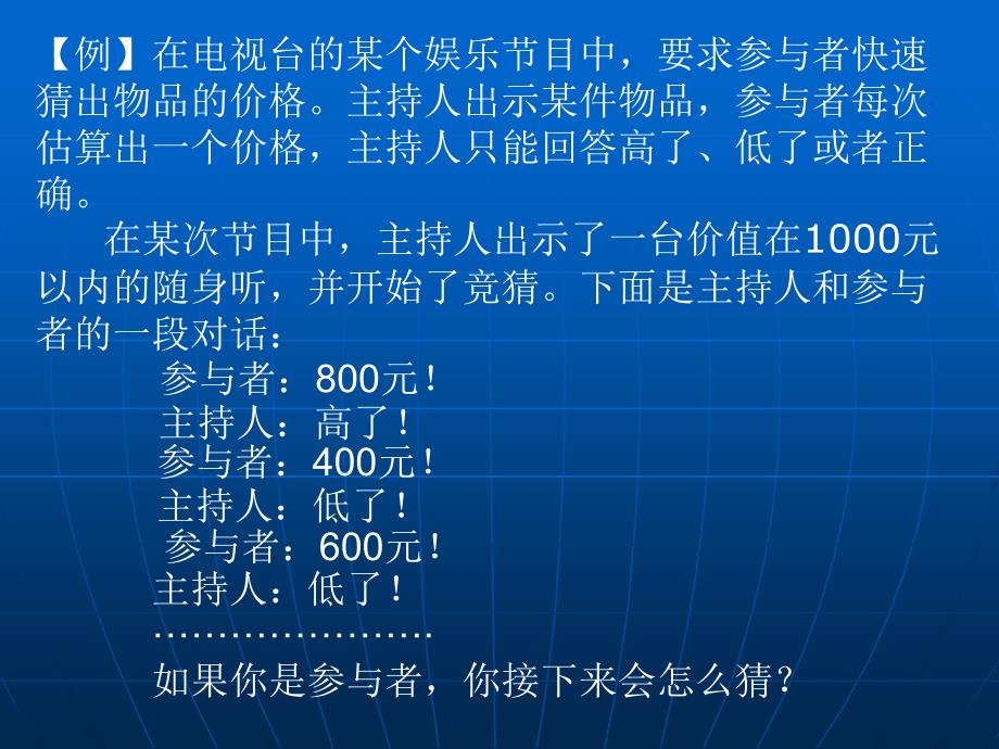 人教版高一数学必修三算法初步_第4页