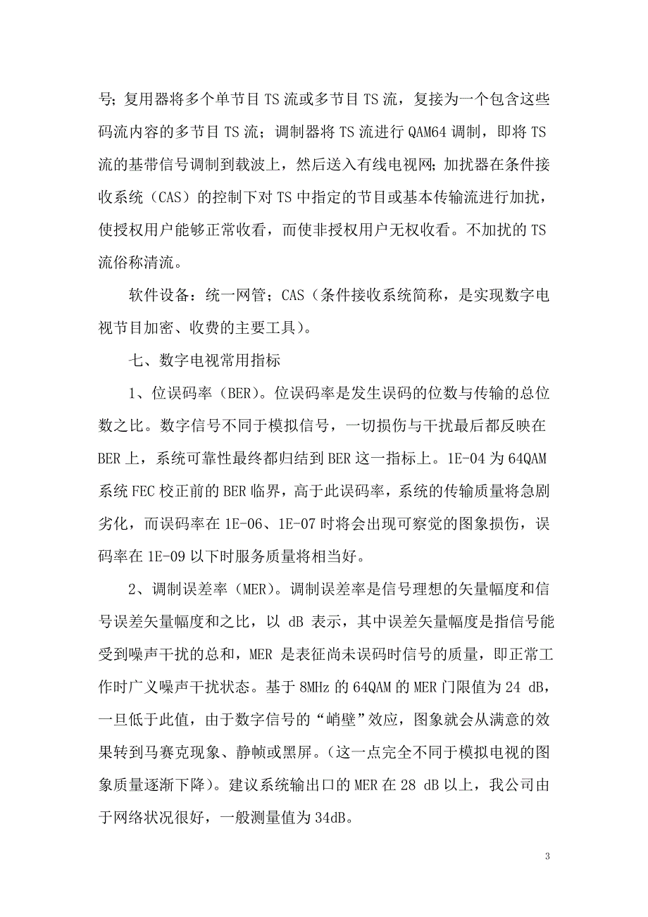 有线电视维修手册_第3页