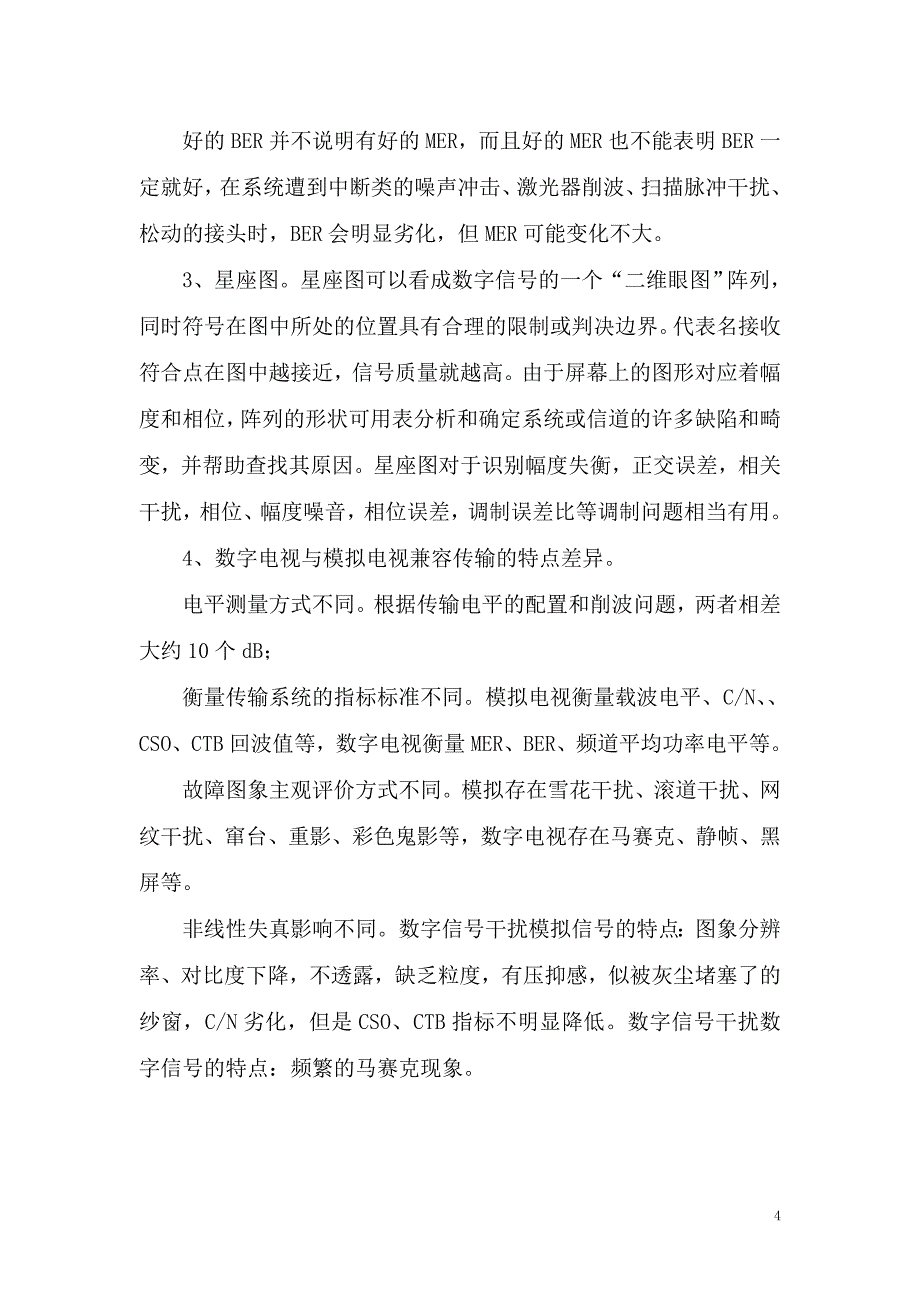 有线电视维修手册_第4页