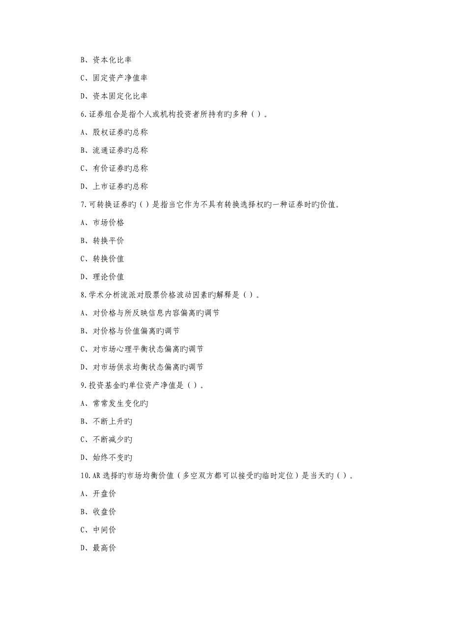 2023年证券从业人员资格考试证券投资分析模拟试题及参考答案_第2页