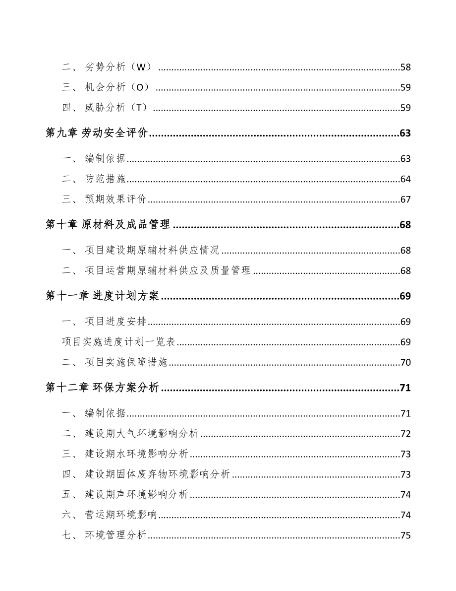 贵阳塑料加工辅助设备项目可行性研究报告_第4页