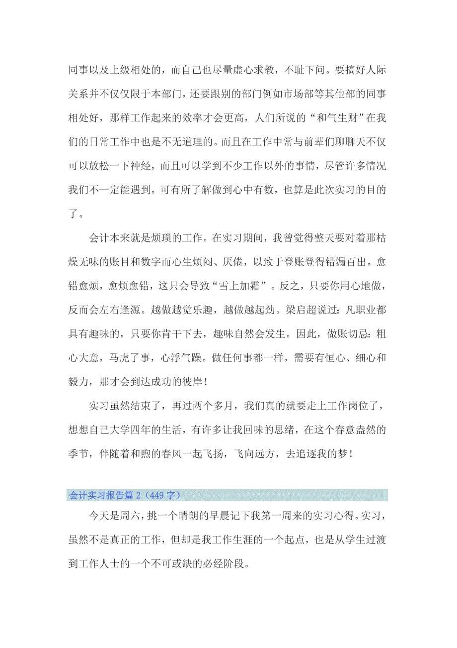 会计实习报告模板集合十篇_第5页