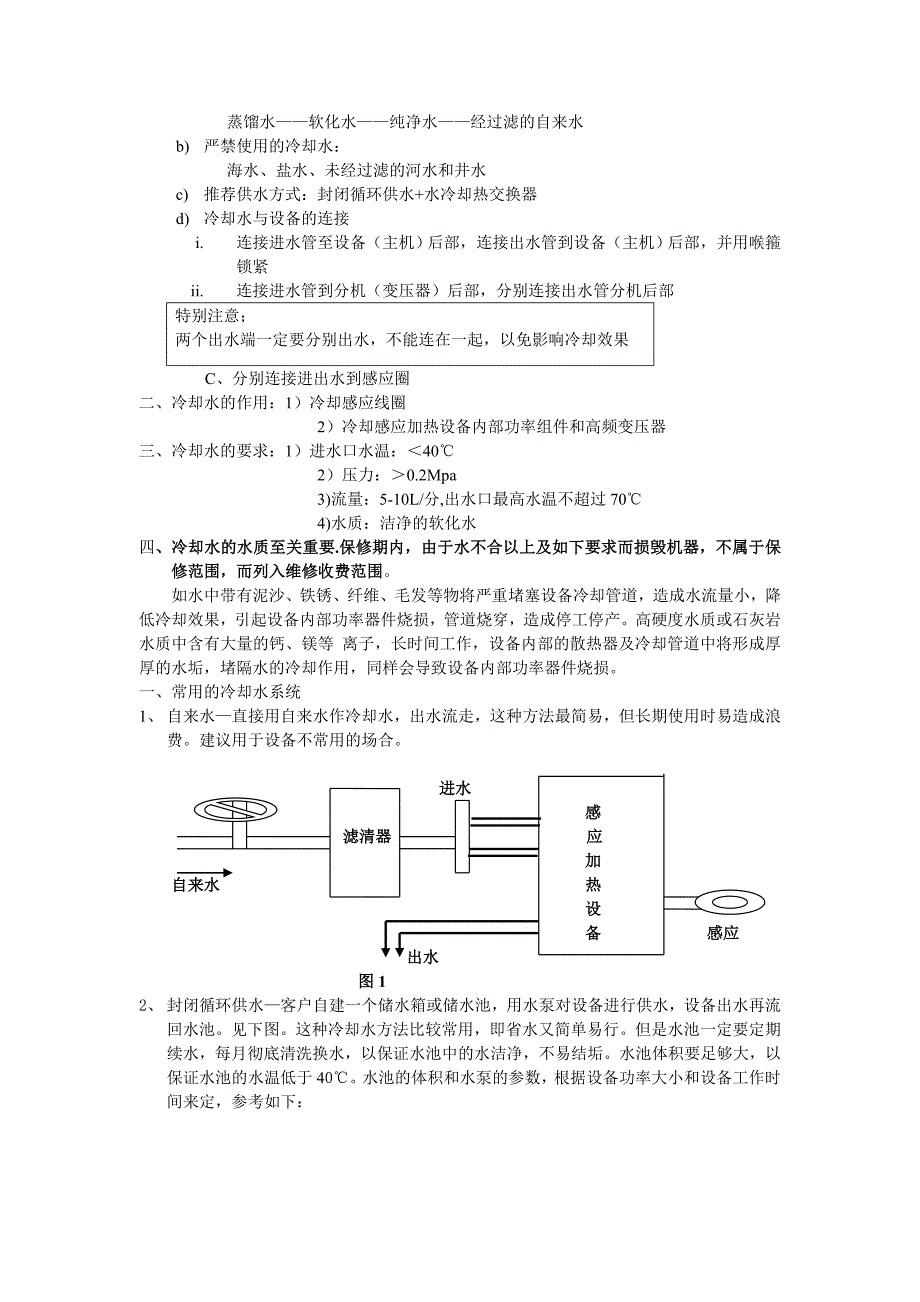 高频机说明书60KW版_第5页