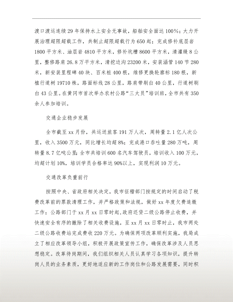 交通局上半年各项工作进展情况总结_第3页