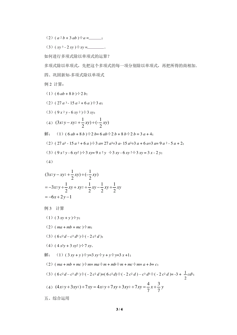 北师大版七年级数学下册整式的除法教学设计_第3页