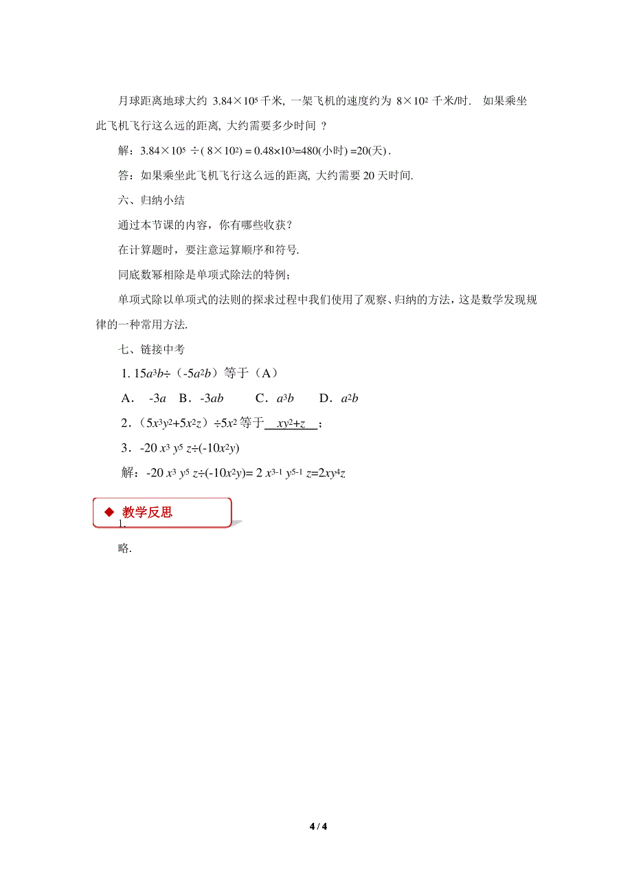 北师大版七年级数学下册整式的除法教学设计_第4页