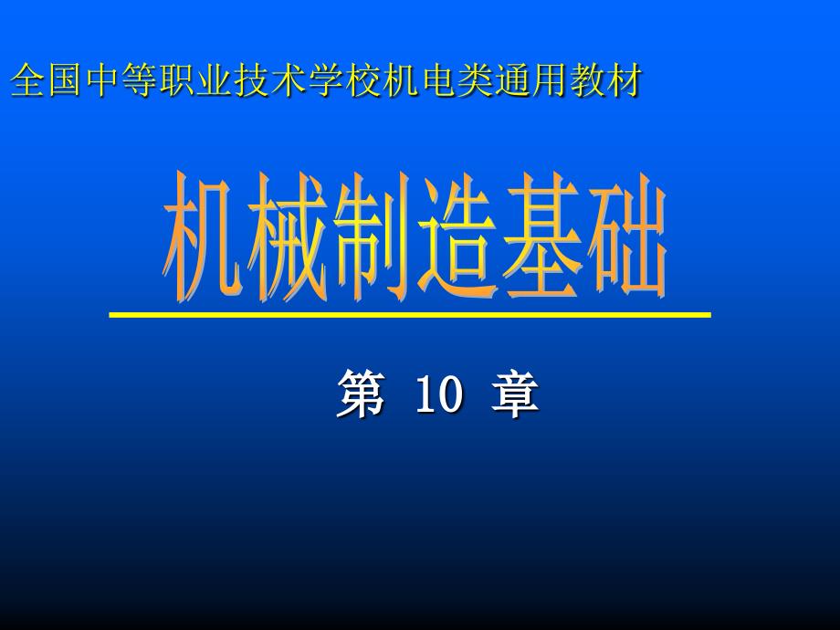 钻床的基础知识课件_第1页