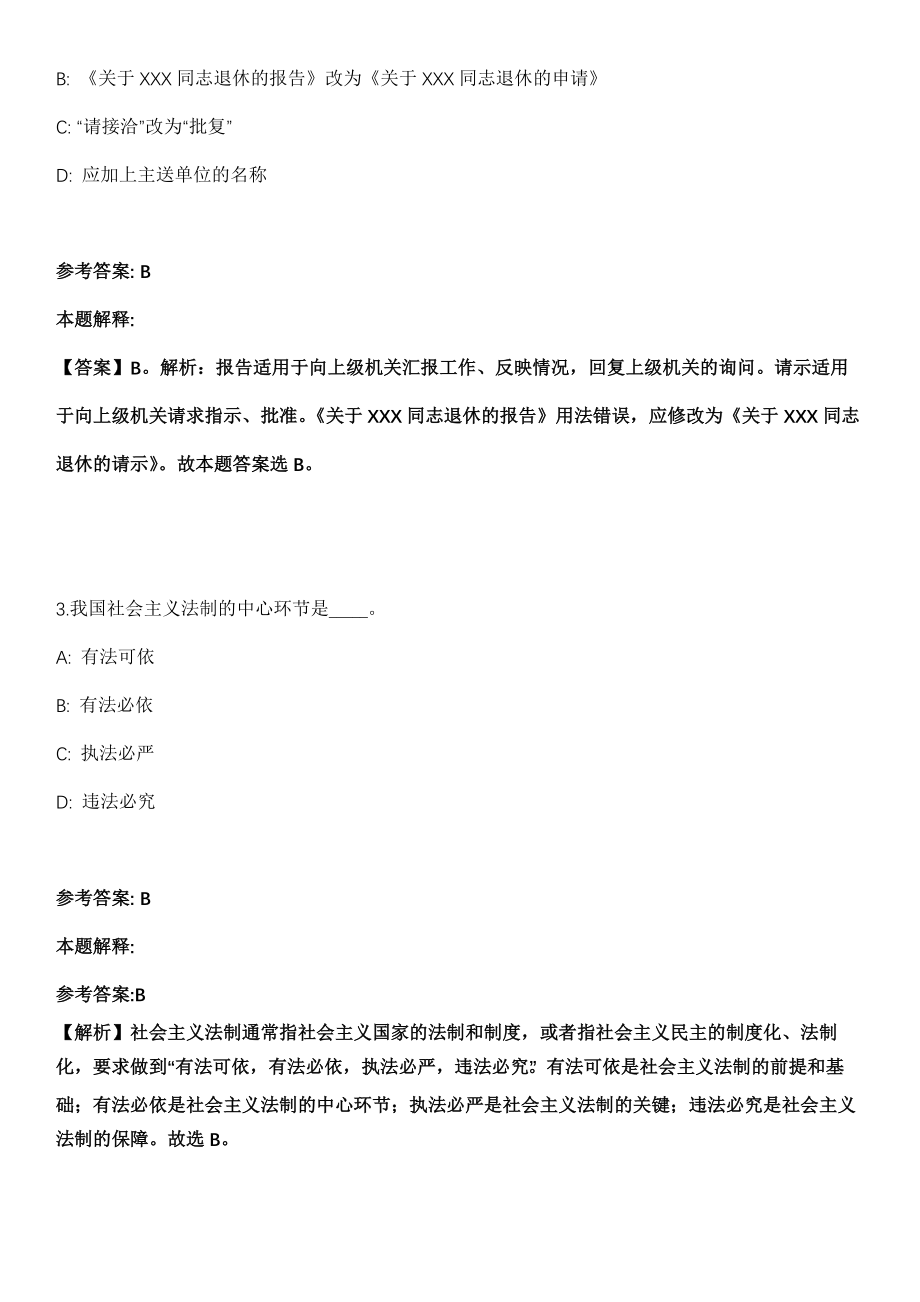 2021年11月山东菏泽市直公立医院招考聘用344人模拟卷第8期_第2页