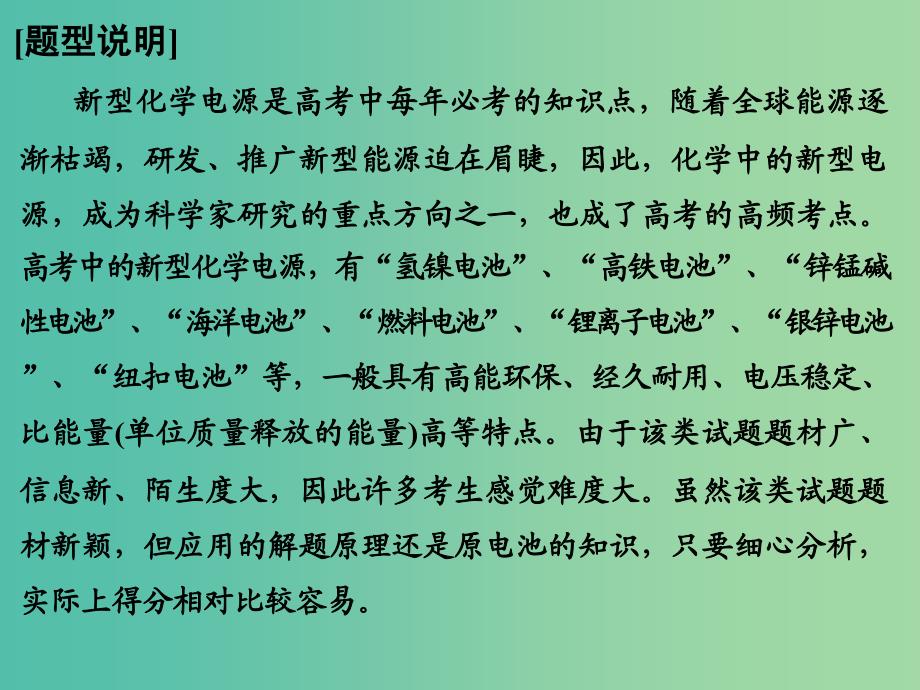 高考化学一轮复习 第六章 化学反应与能量变化 专题课时4 新型化学电源课件 新人教版.ppt_第2页