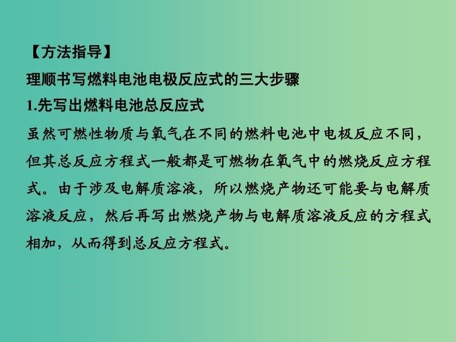 高考化学一轮复习 第六章 化学反应与能量变化 专题课时4 新型化学电源课件 新人教版.ppt_第5页