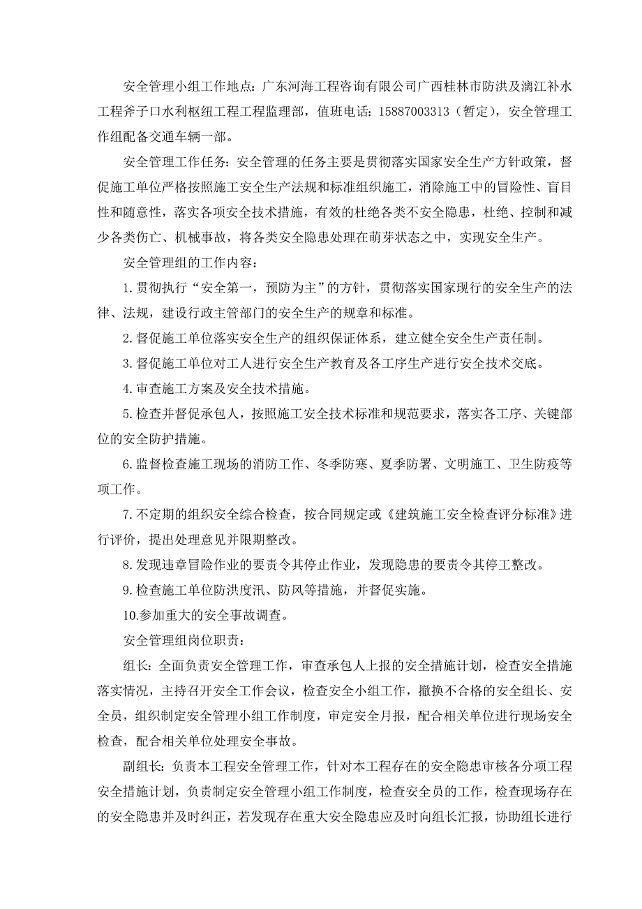 工程项目安全监理规划参考模板范本_第4页