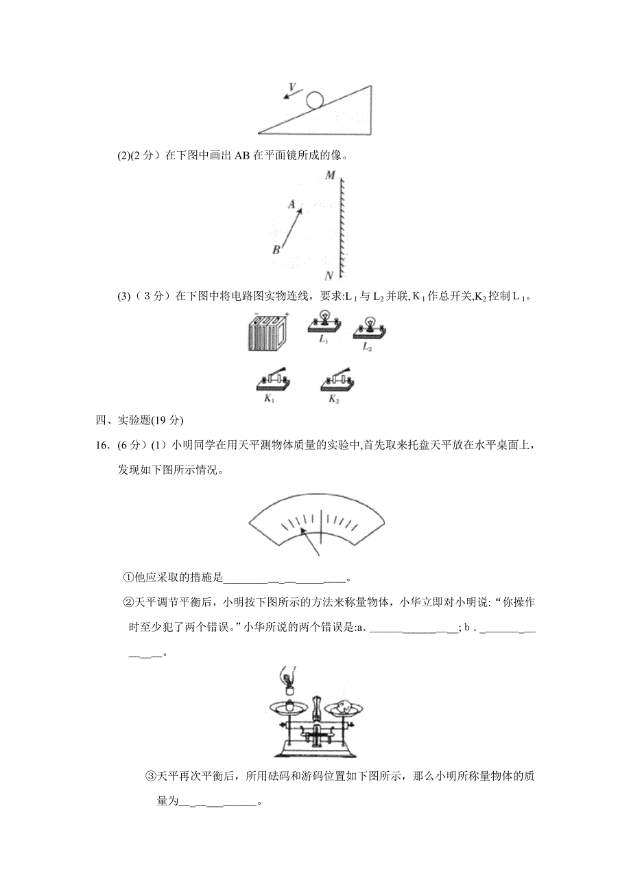 广东省中考模拟考试五初中物理_第4页