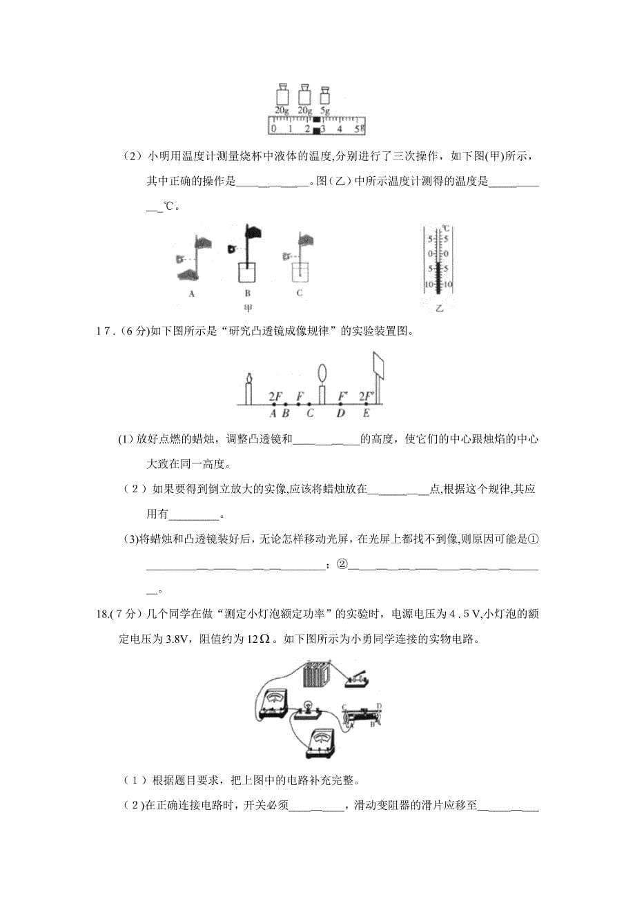 广东省中考模拟考试五初中物理_第5页